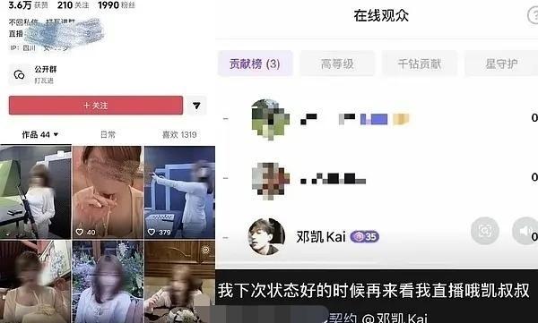女主播直接全平台艾特喊话邓凯 曝邓凯深夜看女主播