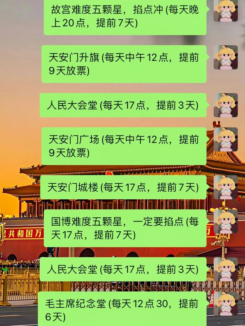 北京会惩罚每一个不提前预约的人