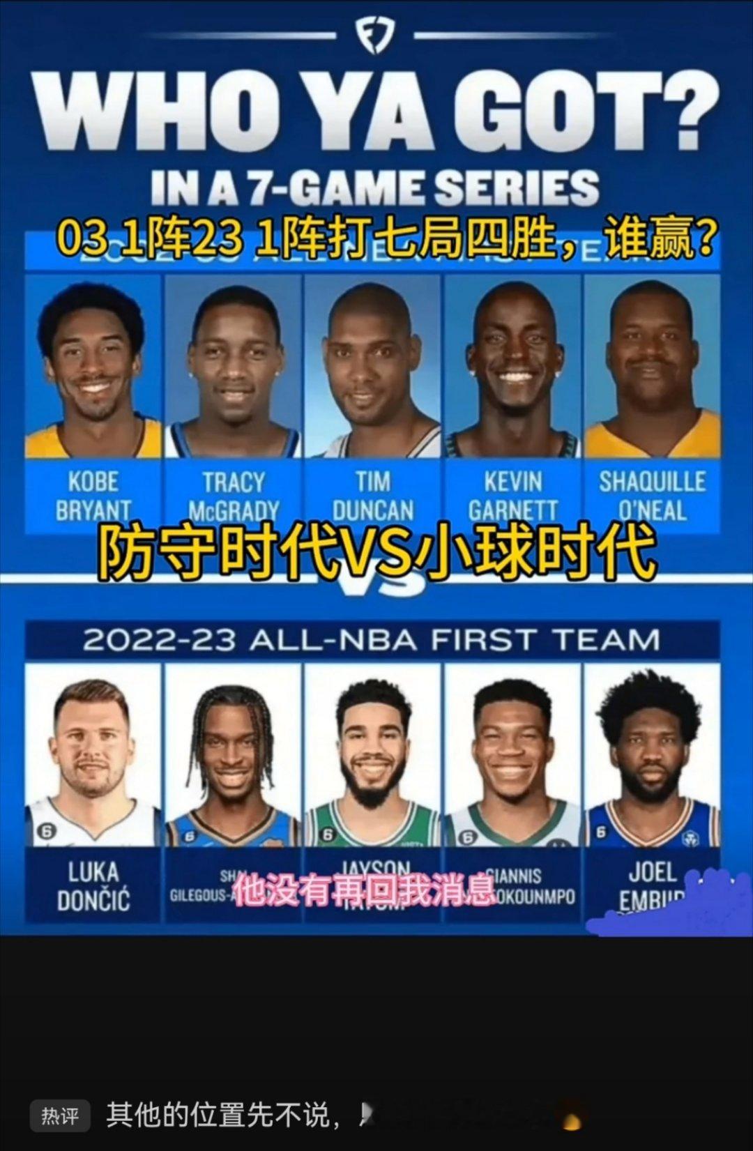 理性分析03年一阵vs23年一阵，打七局四胜，谁会赢？评论区留下你的观点[来][