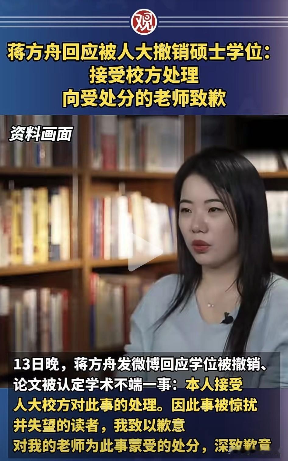 蒋方舟学术不端事件终于有了一个结果…
 
蒋方舟为国内知名青年作家，年少成名，曾