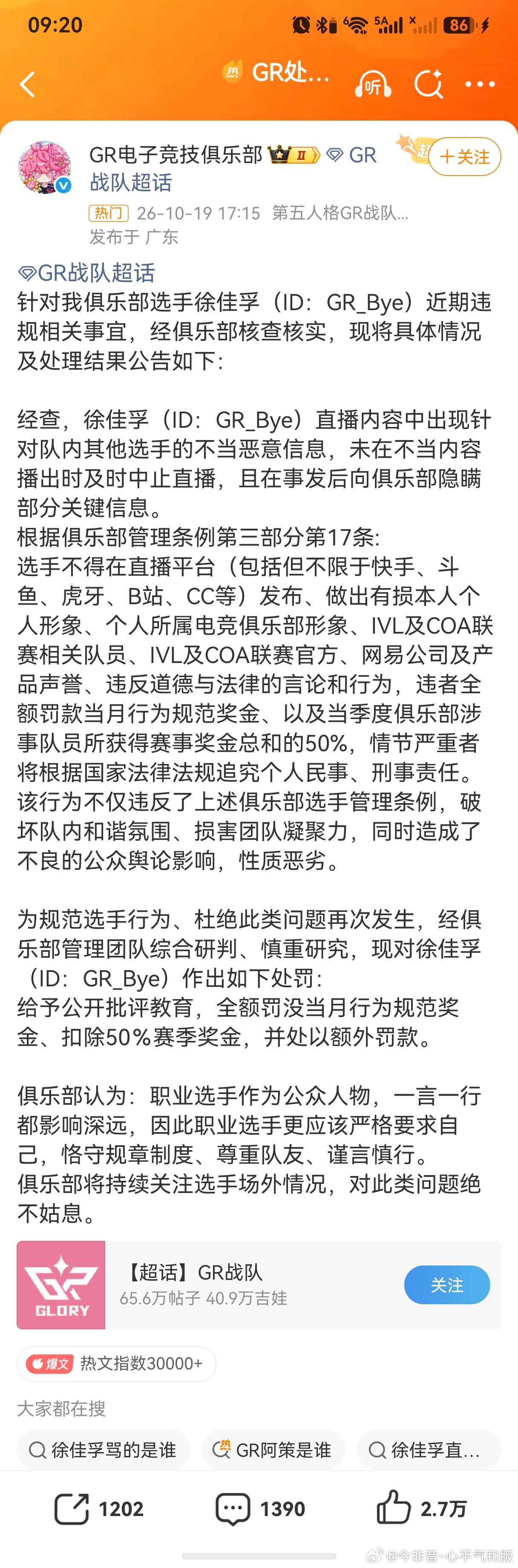 GR战队处罚小白GR刚刚正式放出公告，不少第五人格IVL的粉丝都挺意外的。选手小