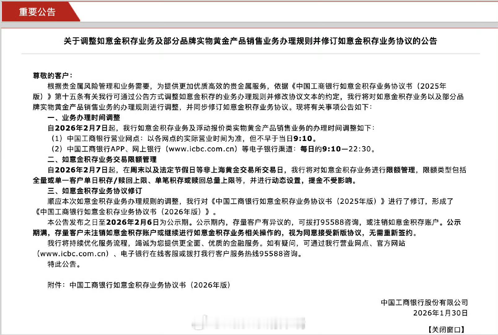 工商银行公告很多人买黄金都是投资思维 涨跌看市场 都是自然的 俗话说 生死有命富