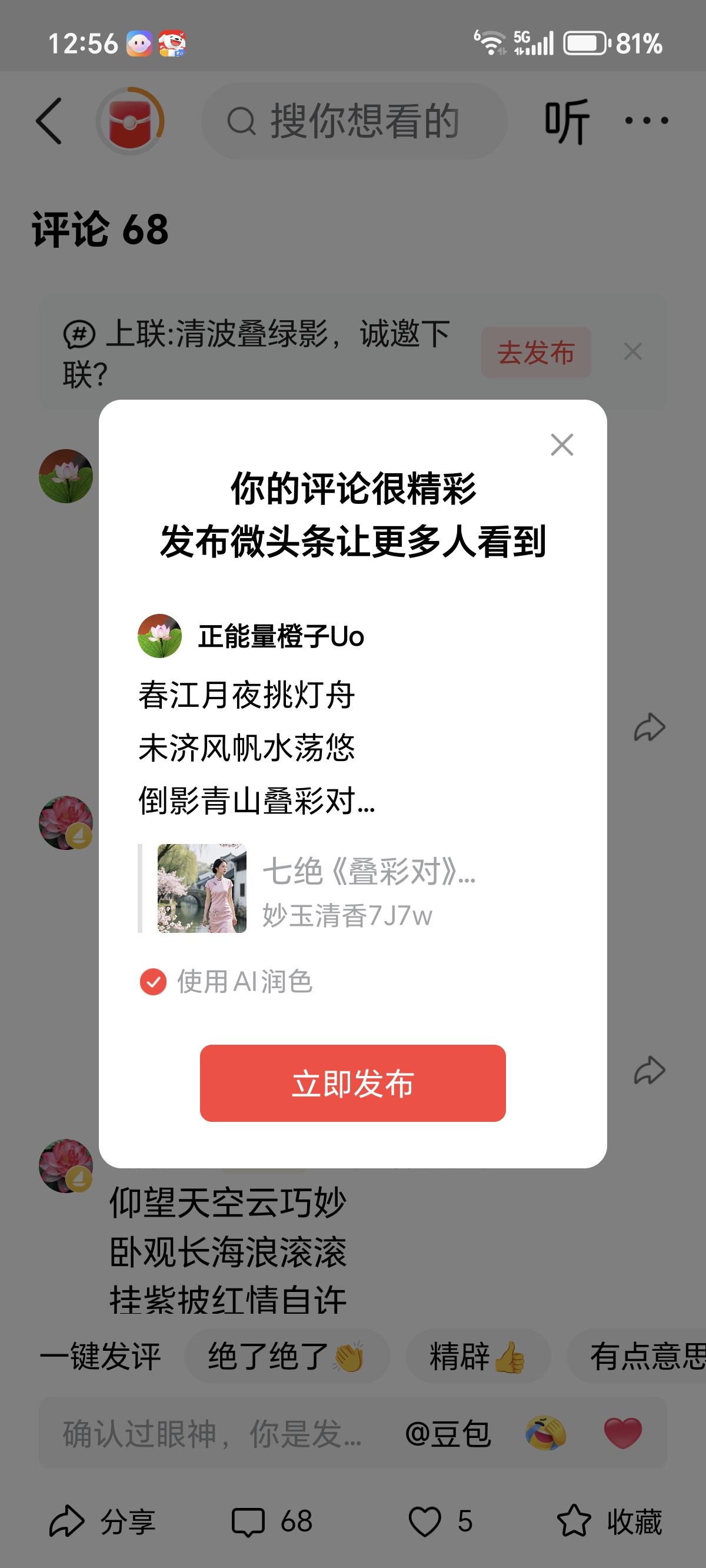 春江月夜挑灯舟
未济风帆水荡悠
倒影青山叠彩对
不遇佳人志不休[捂脸]