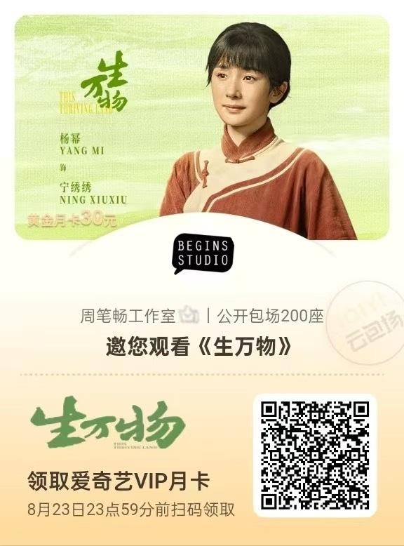 周笔畅包场支持杨幂新剧生万物 生万物杨幂生万物 《生万物》开播啦！！！都看了吗？