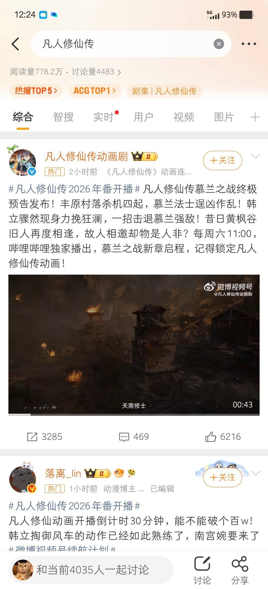 凡人修仙传动画终于恢复更新了