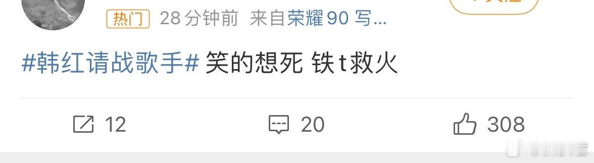 网友看到韩红请战歌手的反应：#歌手2024改名战长沙吧##歌手2024改名战长沙