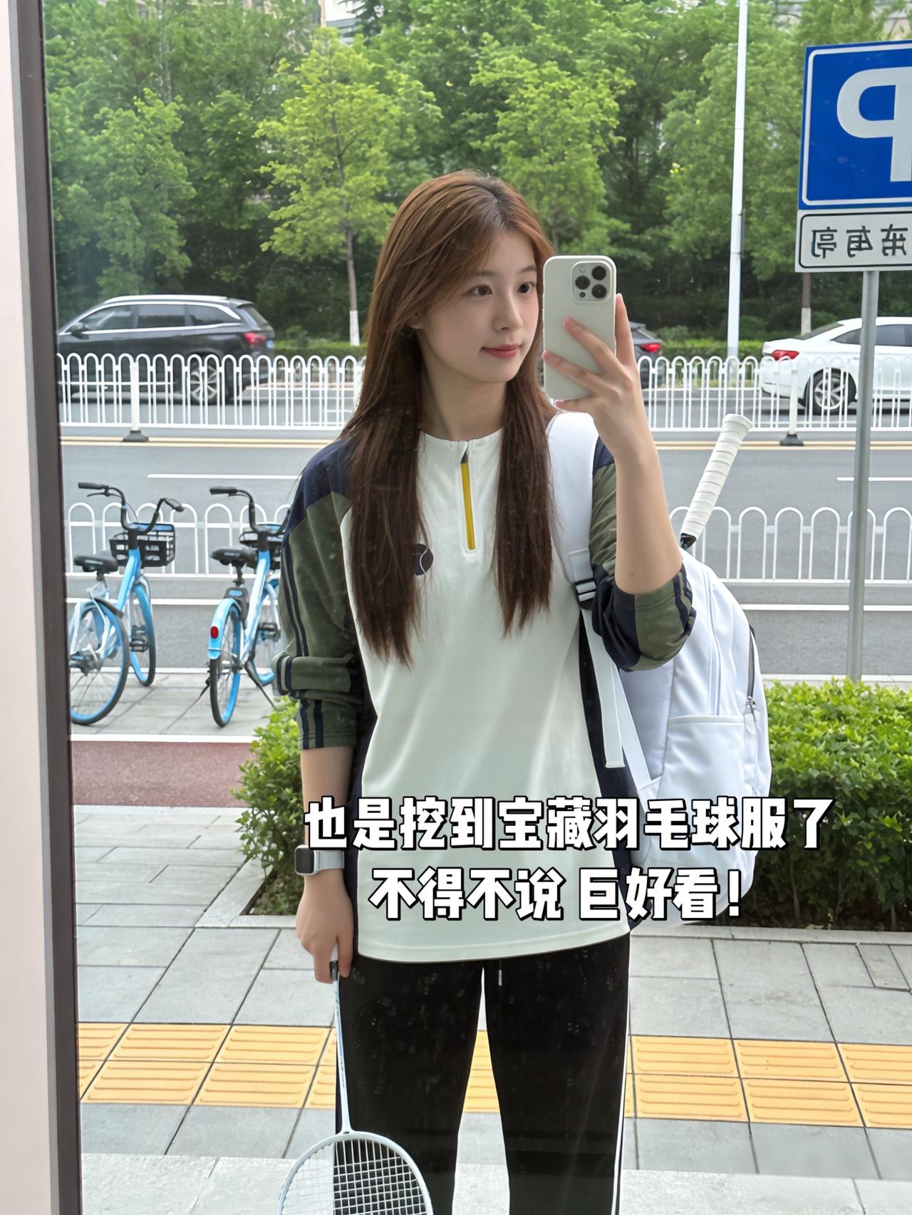 也是挖到宝藏羽毛球服了
不得不说 巨好看！