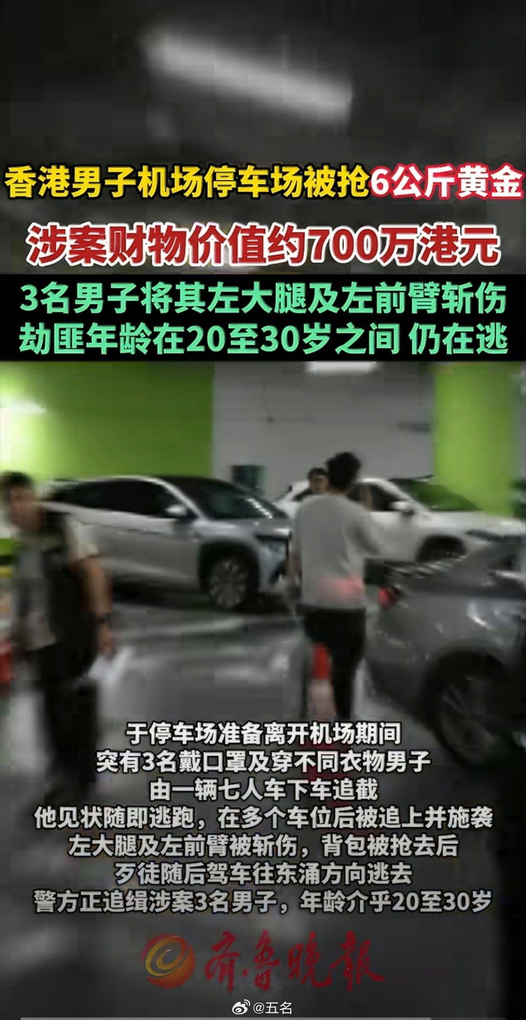 香港机场发生黄金大劫案我去，今日凌晨香港机场三号停车场上演持刀劫案？？ 