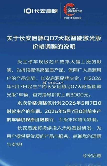 长安启源新车涨价~~~ 海阔试车超话