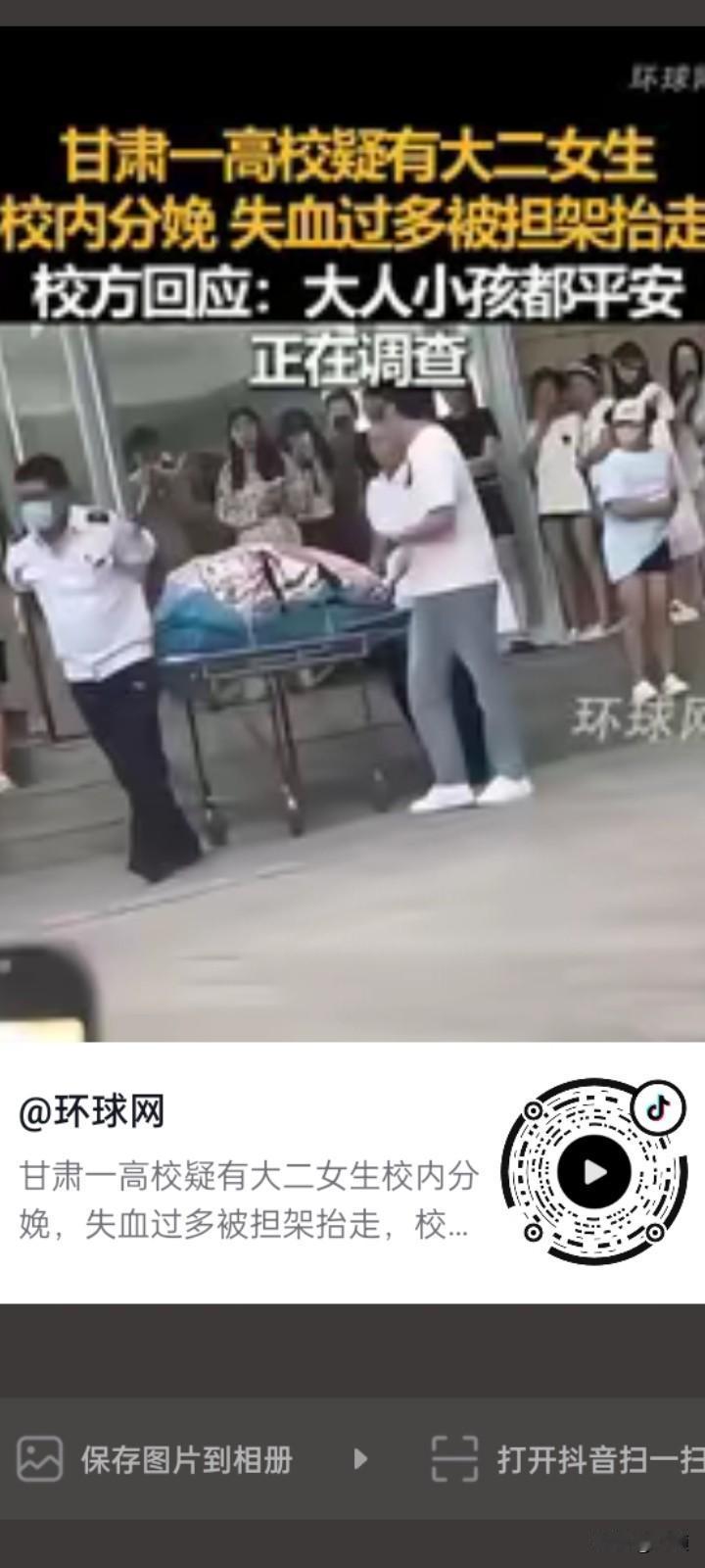 在校女大学生，能把孩子平安生下来，也算是一种进步了。
9月16号，有网传甘肃一高
