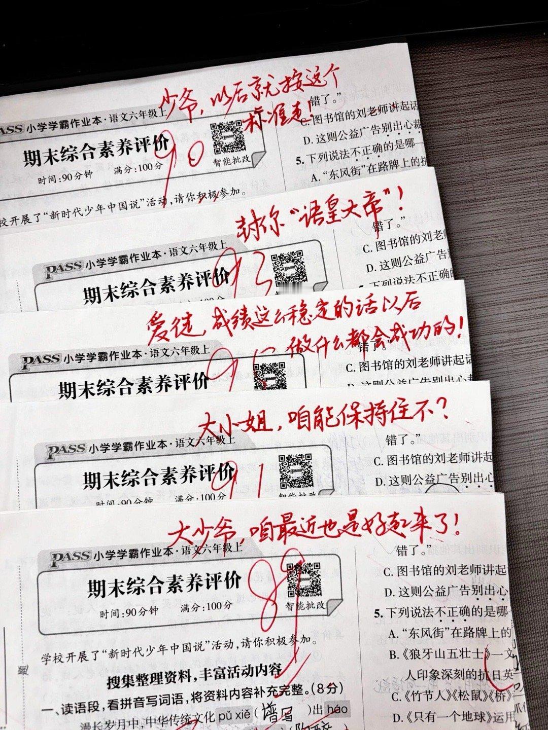 试卷主理人批试卷belike 