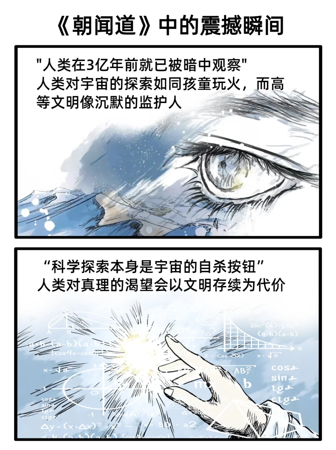 中国传统哲学思想置于宇宙尺度下演绎