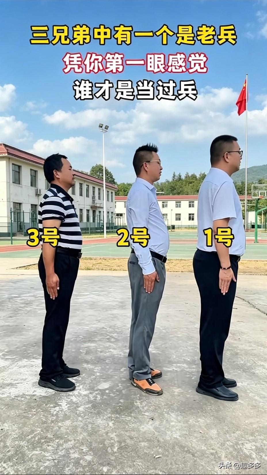 三个兄弟当中，有一个曾经当过兵，你能看出来吗？