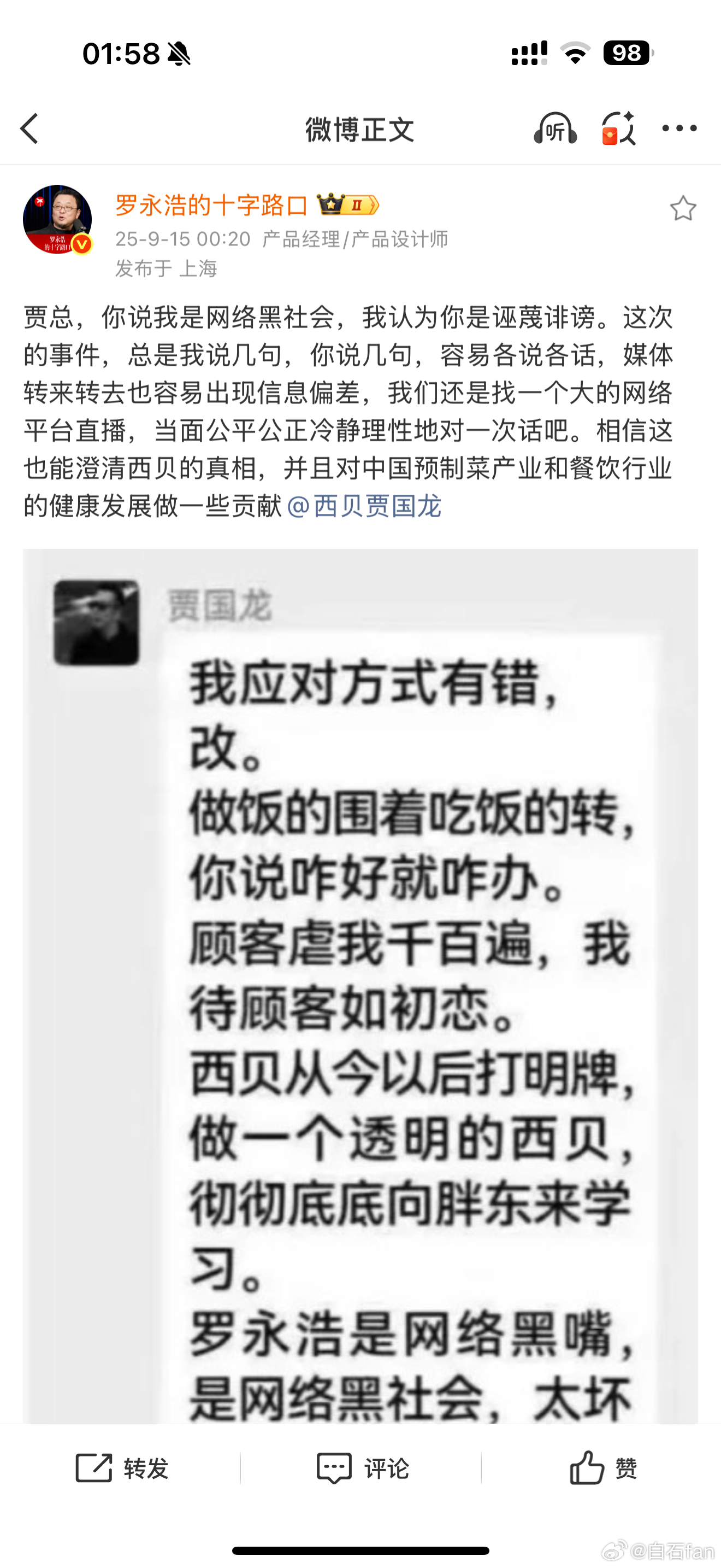 西贝创始人称罗永浩是网络黑社会西贝贾国龙说罗永浩是网络黑社会，老罗则要约一个线下