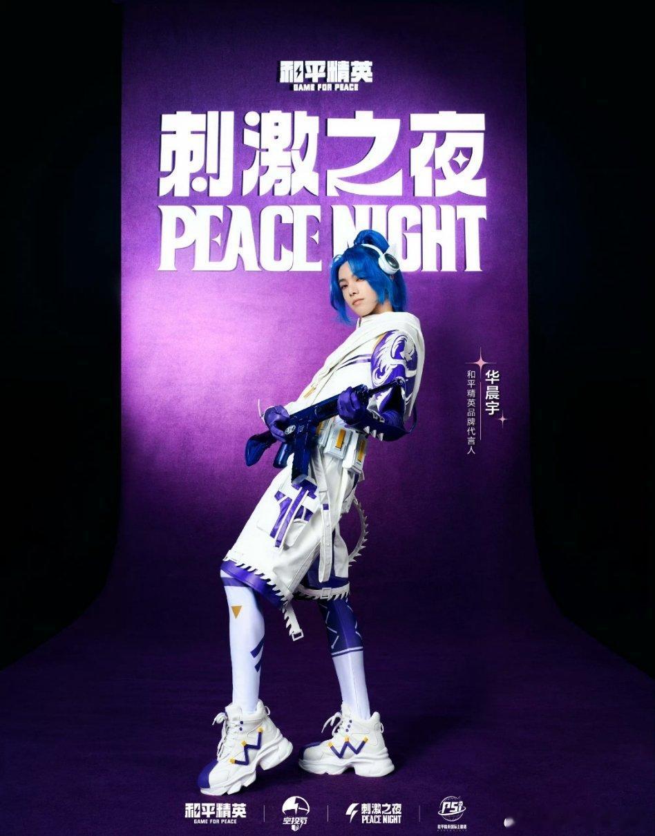 华晨宇、虞书欣、田曦薇、宋茜 今天和平精英直播造型！你最喜欢谁的cos[你好] 