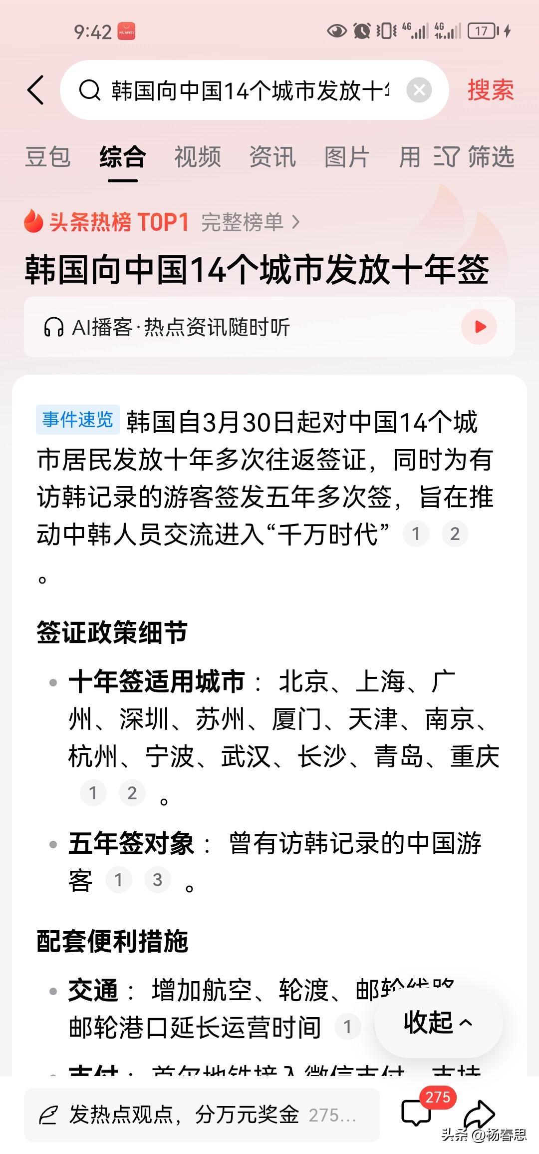 韩国瞄上了中国人的金钱，韩国向中国10多个城市开放免签，为期10年。有一说一，韩