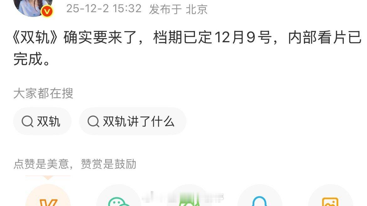 虞书欣、何与《双轨》真的要来了档期12.9日，你期待吗？repo反馈：“氛围感不
