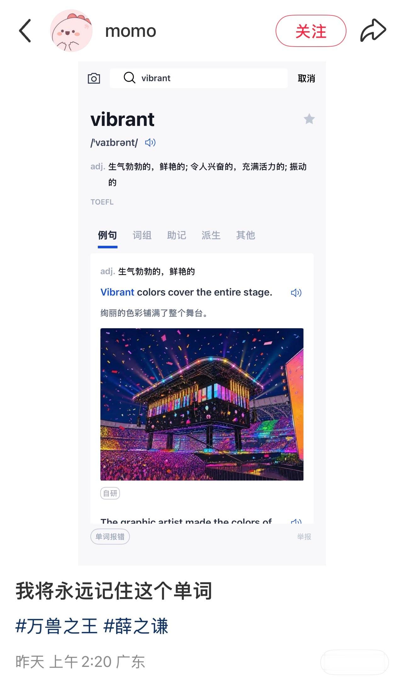 哈哈哈又学会了一个单词 