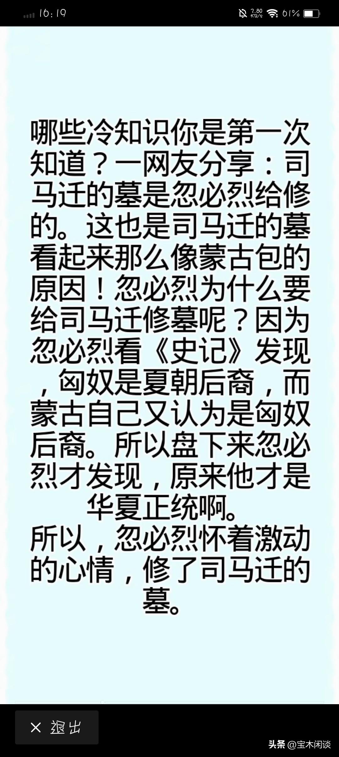 司马迁的坟墓为什么是蒙古包的形状？原来原因在这里。忽必烈这个人，骨子里还是比较推