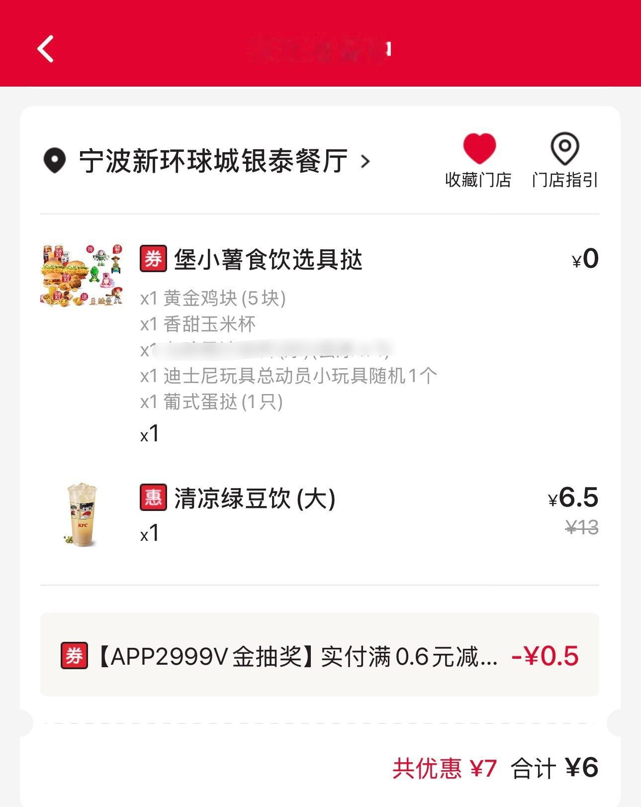 半天吃三顿肯德基