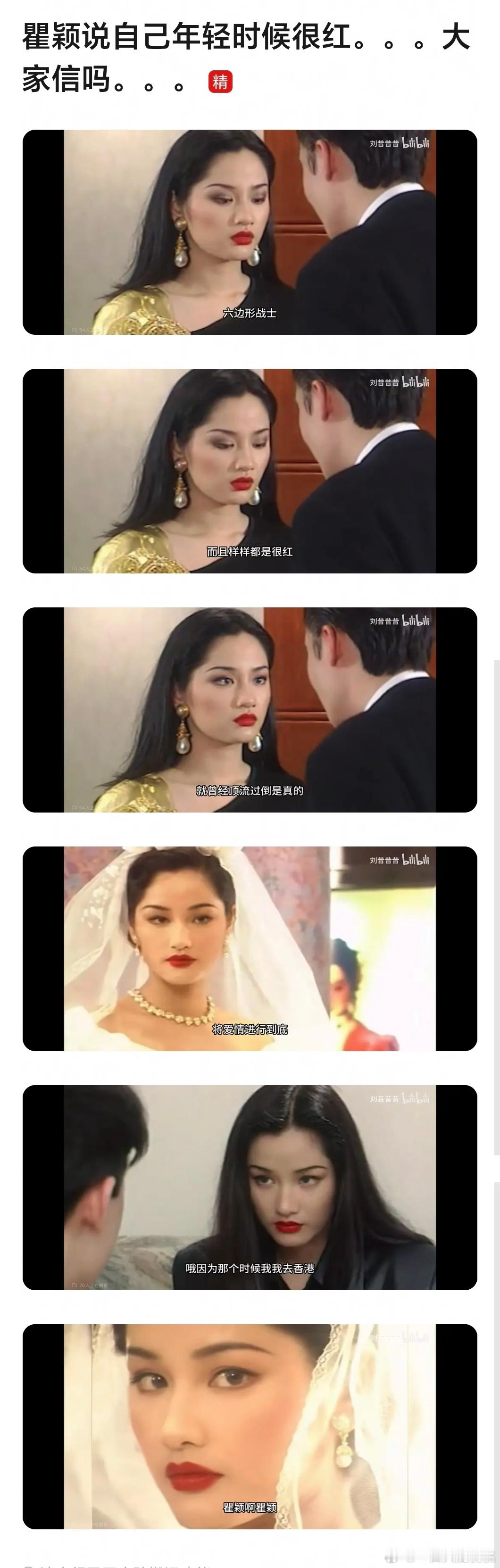 瞿颖年轻的时候确实很红，她也属于大飒蜜吧 