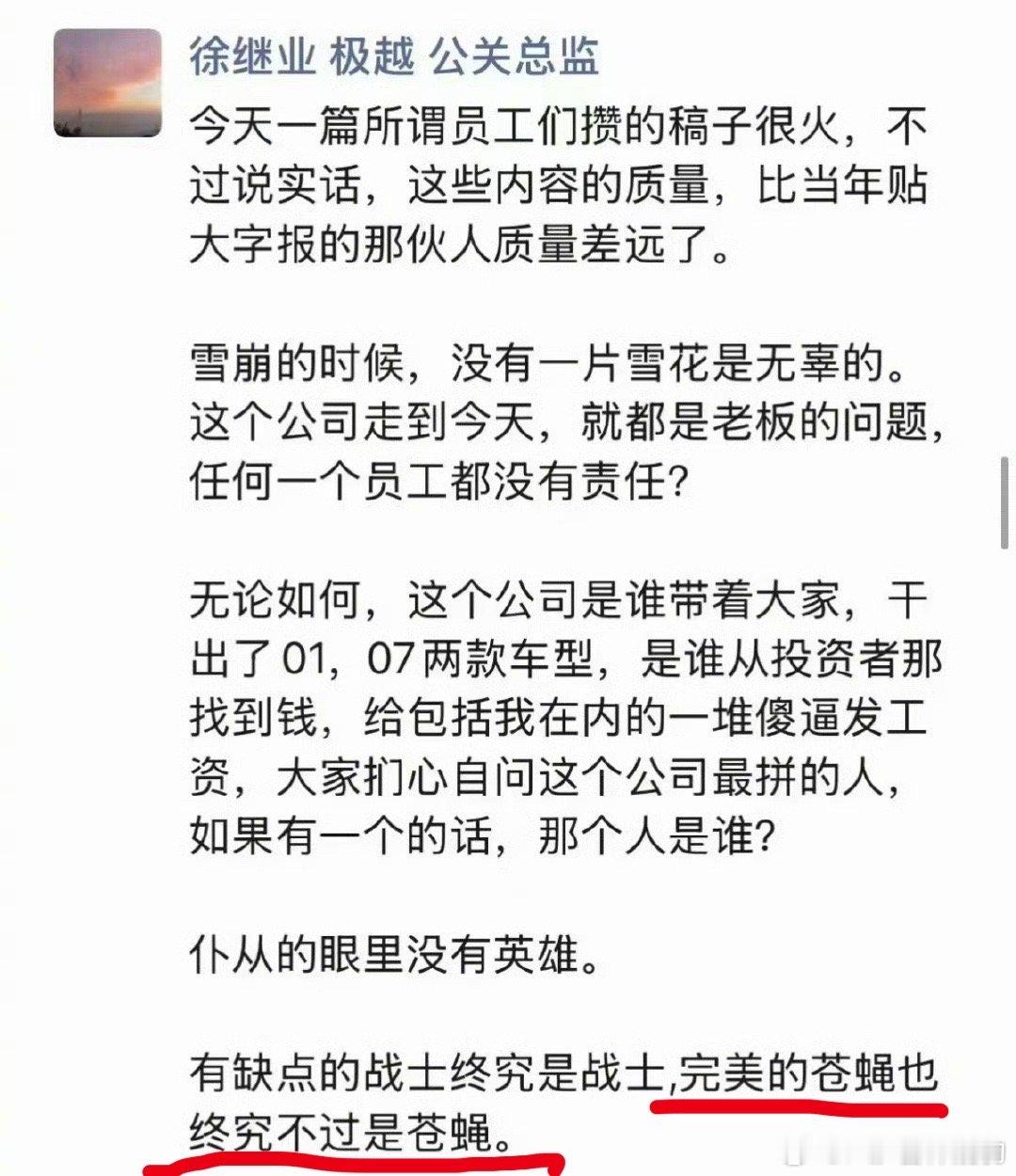 极越高管回应员工万字怒怼CEO 这句话深深的刺痛了我【完美的苍蝇也终究不过是苍蝇