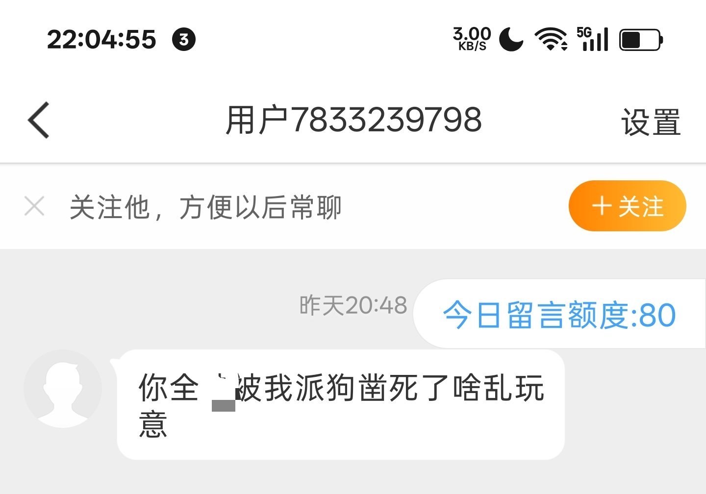 我这么好的博主，怎么还能有人私信骂我