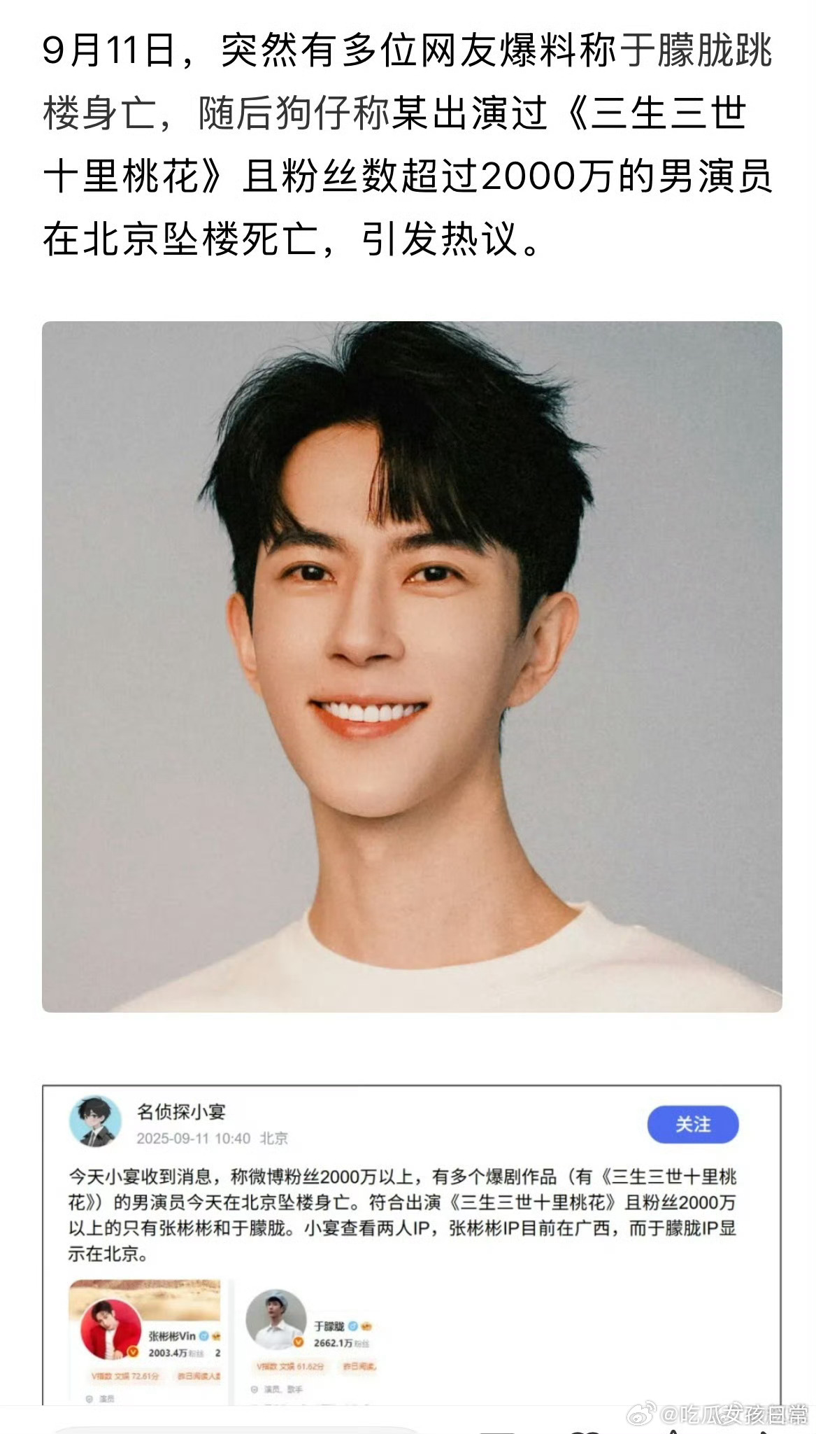 天啊，真的假的？于朦胧不会吧…[吃惊]之前还有🍉说他因为拒绝女投资人被雪藏了三