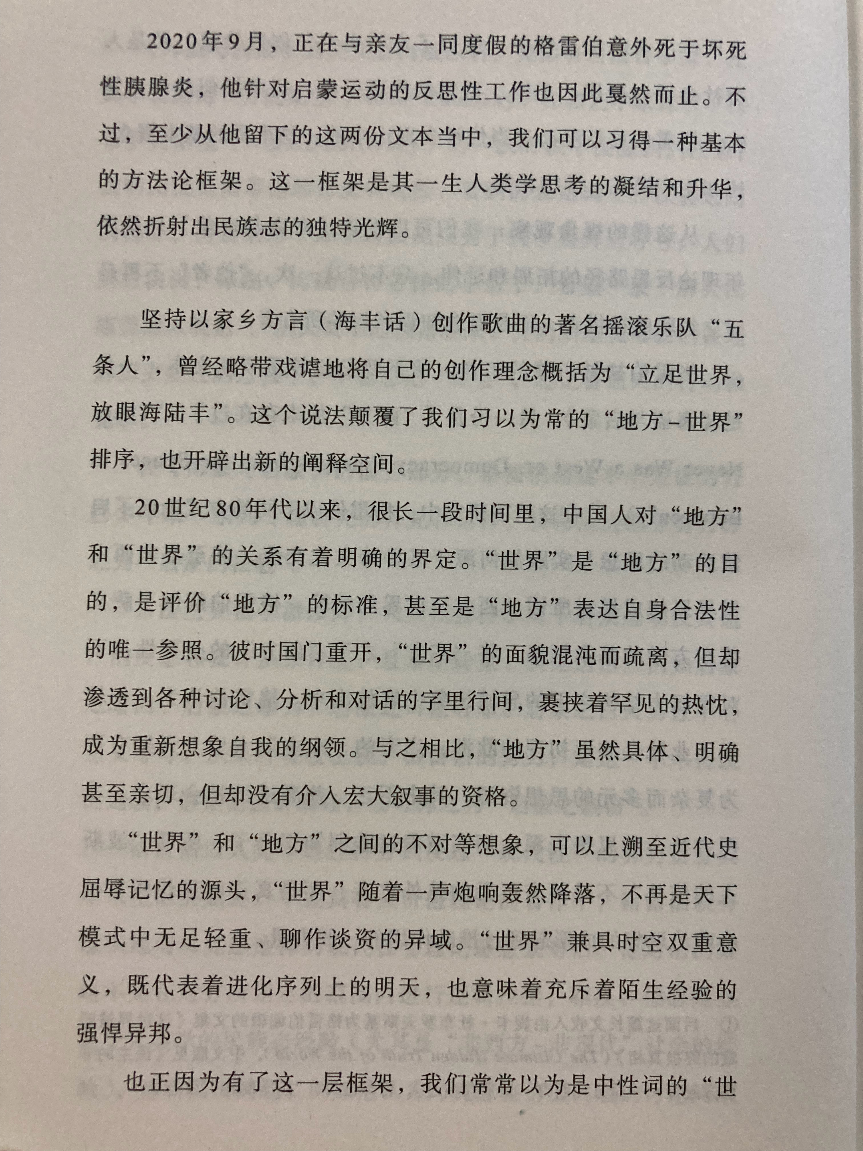 袁长庚：我们常常以为是中性词的“世界”，实则隐含着强烈的价值属性，而这种价值属性