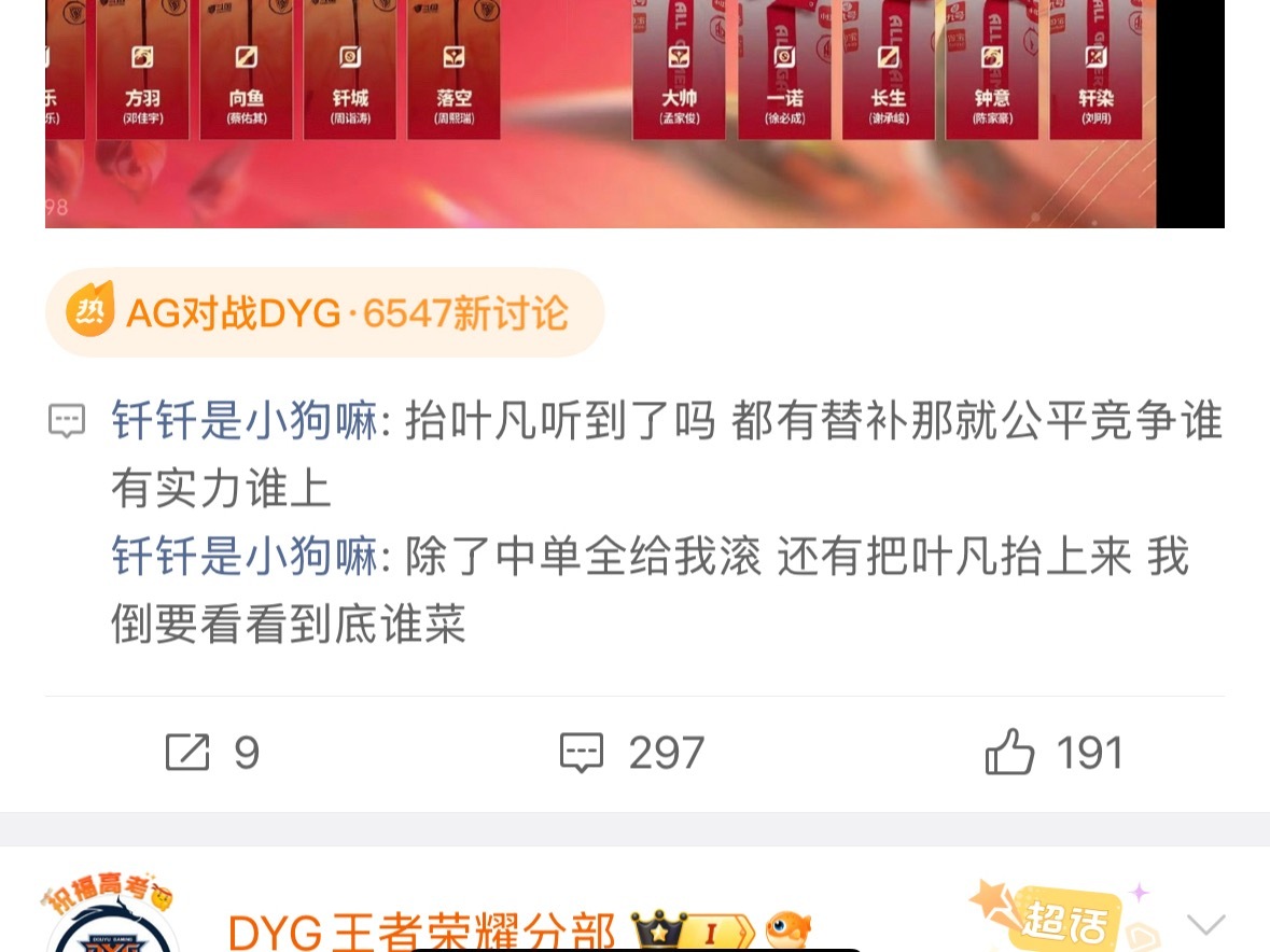 是假赛老鱼妈拿不出手吗需要批你qsj的皮给fw心肝说话？