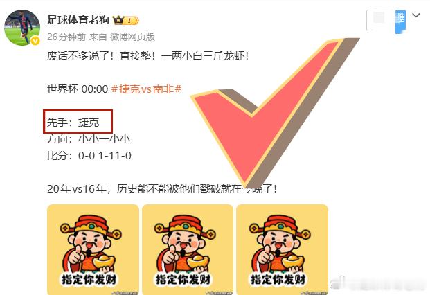 第五蛋！狗哥说啥来啥，捷克开⚽️！天花板站在这，谁来捅！ 捷克vs南非