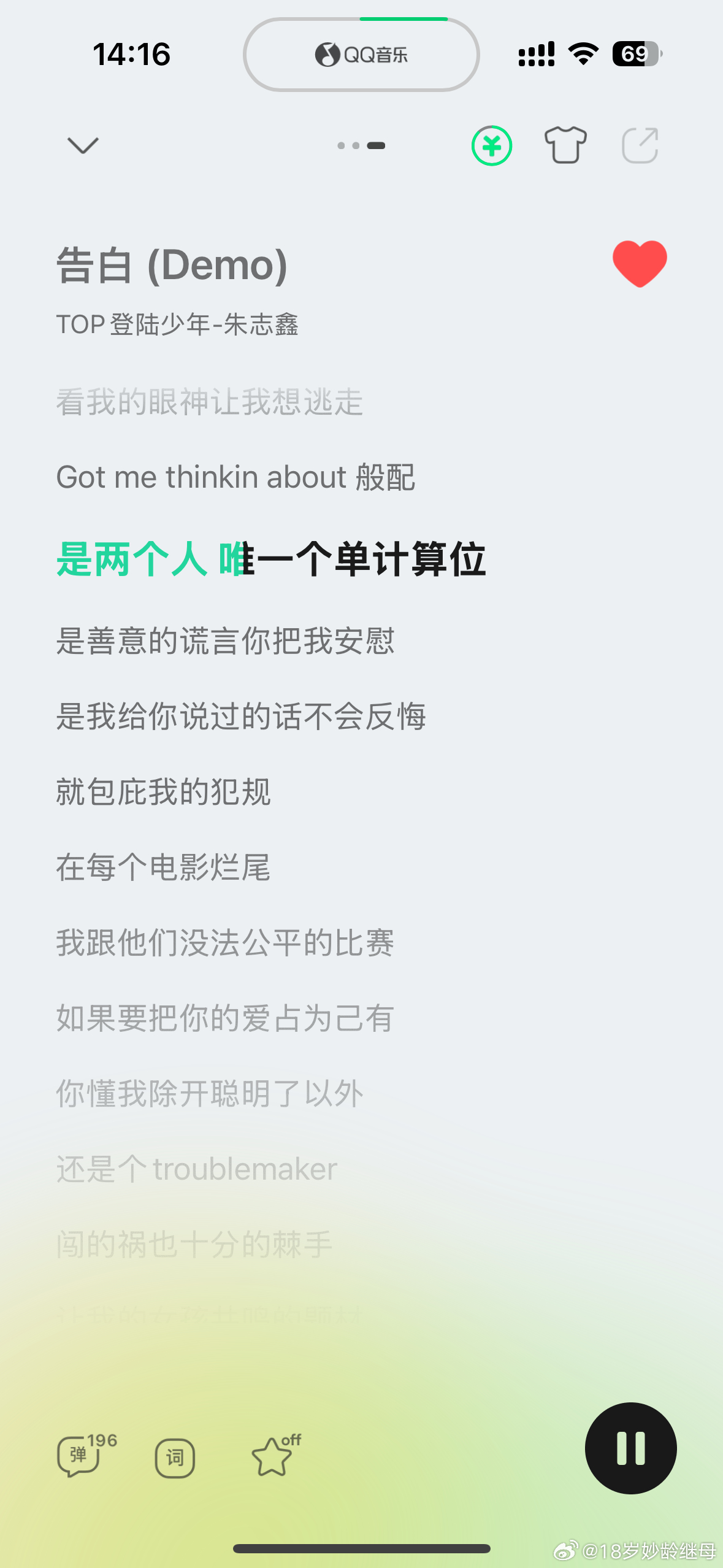 我告白了 ​​​