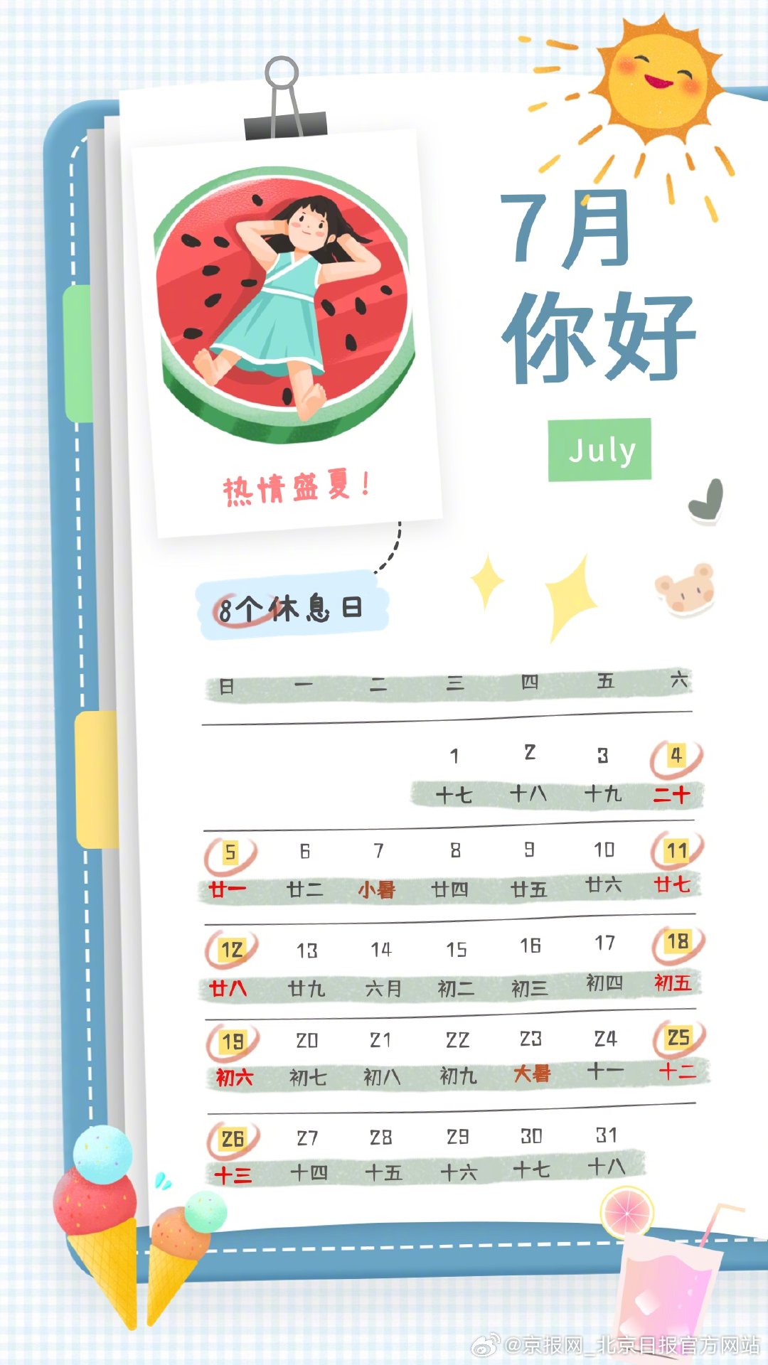 【#7月顺顺顺顺顺#】#2026年下半年第1天# 今天是7月第一天，2026正式