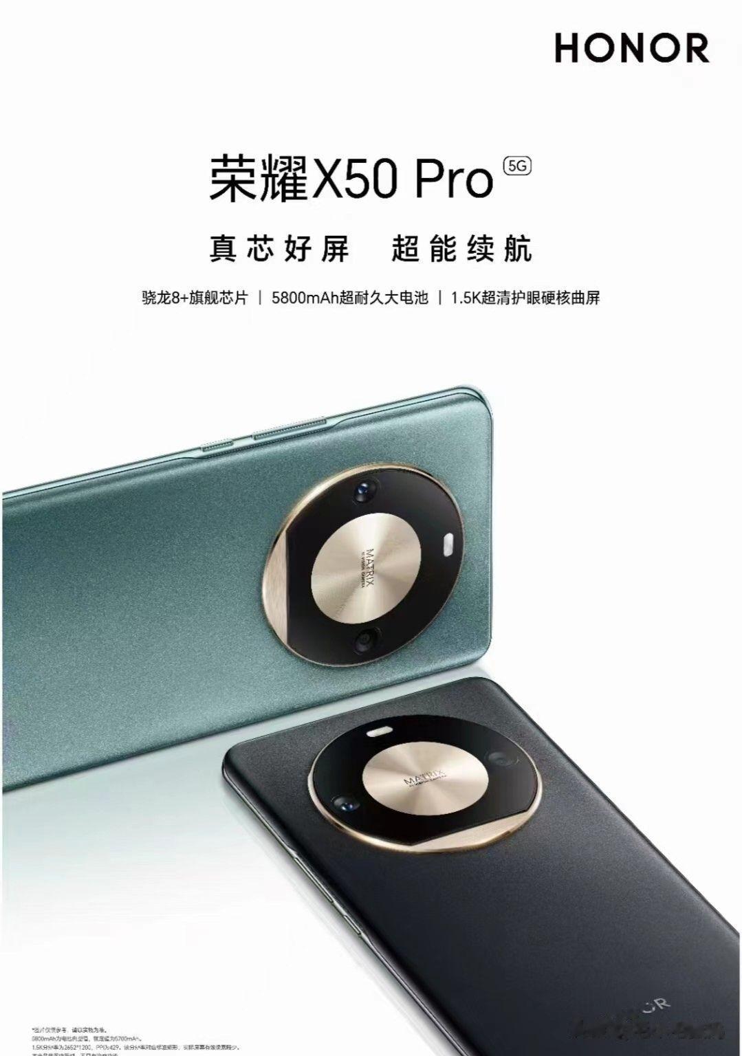 荣耀X50 Pro/X50 GT，这外观不比100系列好看多了啊~
其中 Pro