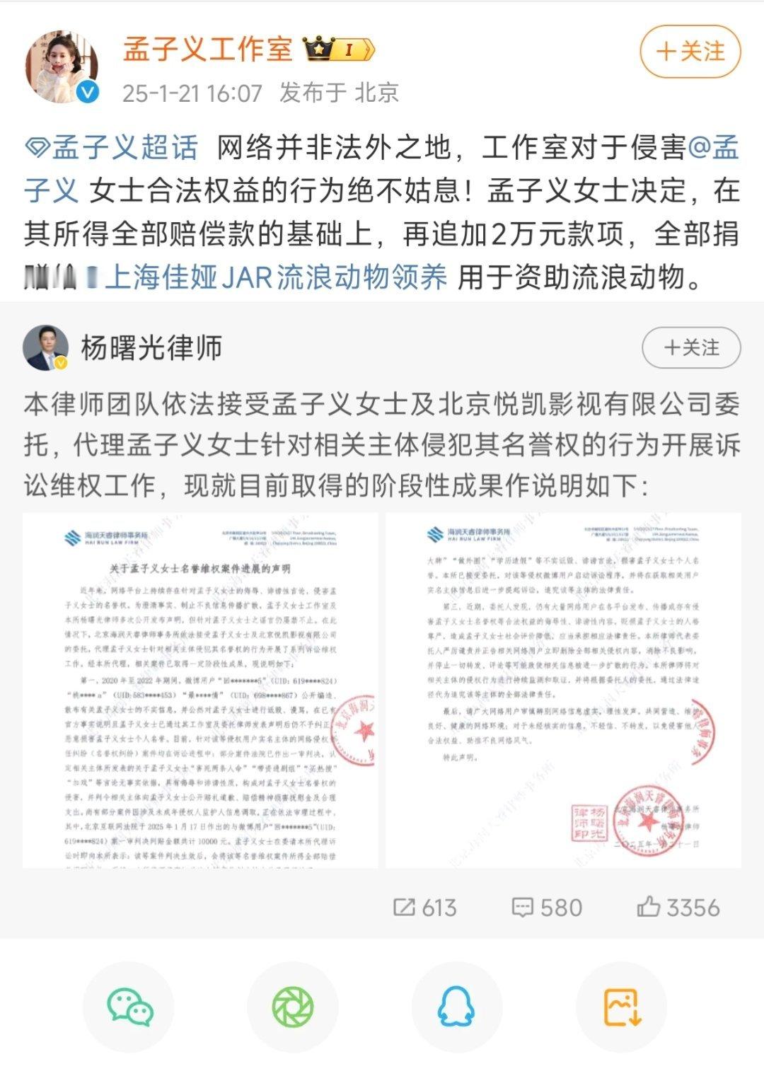 好震惊，孟子义居然是第一次告黑😢而且还说会将赔偿款用于资助流浪动物，孟姐你真的