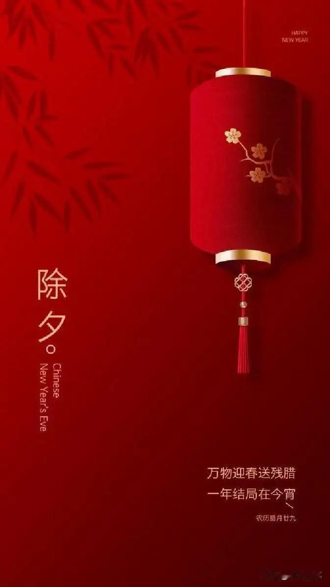 【如梦令.除夕】

岁月匆忙而去，又是新年相遇。
春雨入江南，一岸亭亭绿树。
除