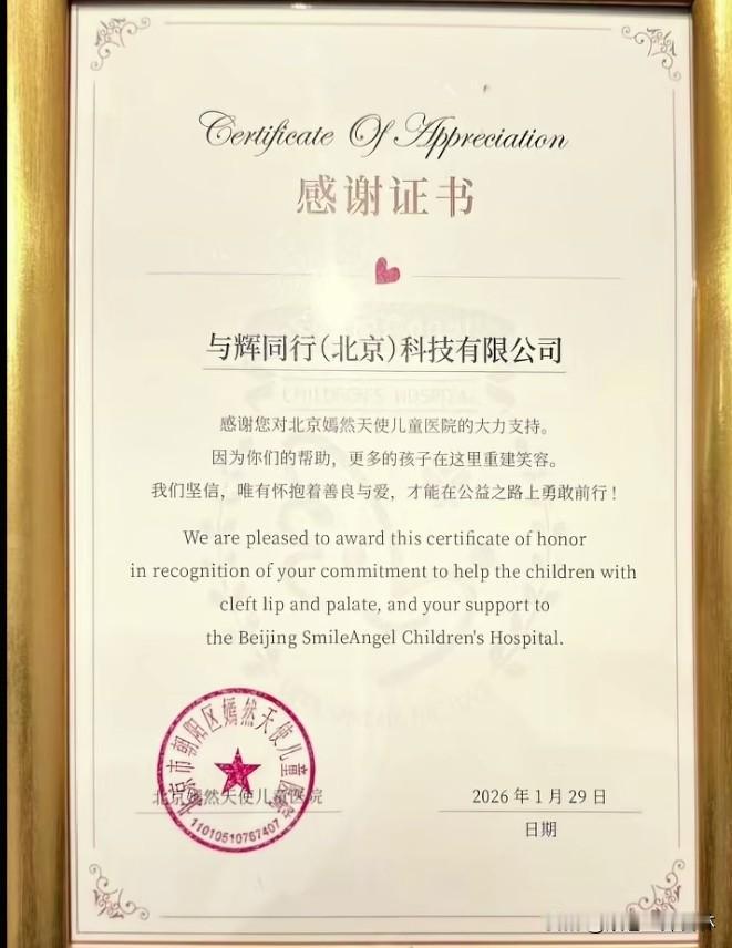 善良是一种选择。
董宇辉公司和小伙伴已给嫣然天使儿童医院捐款，而且是上个月就已完