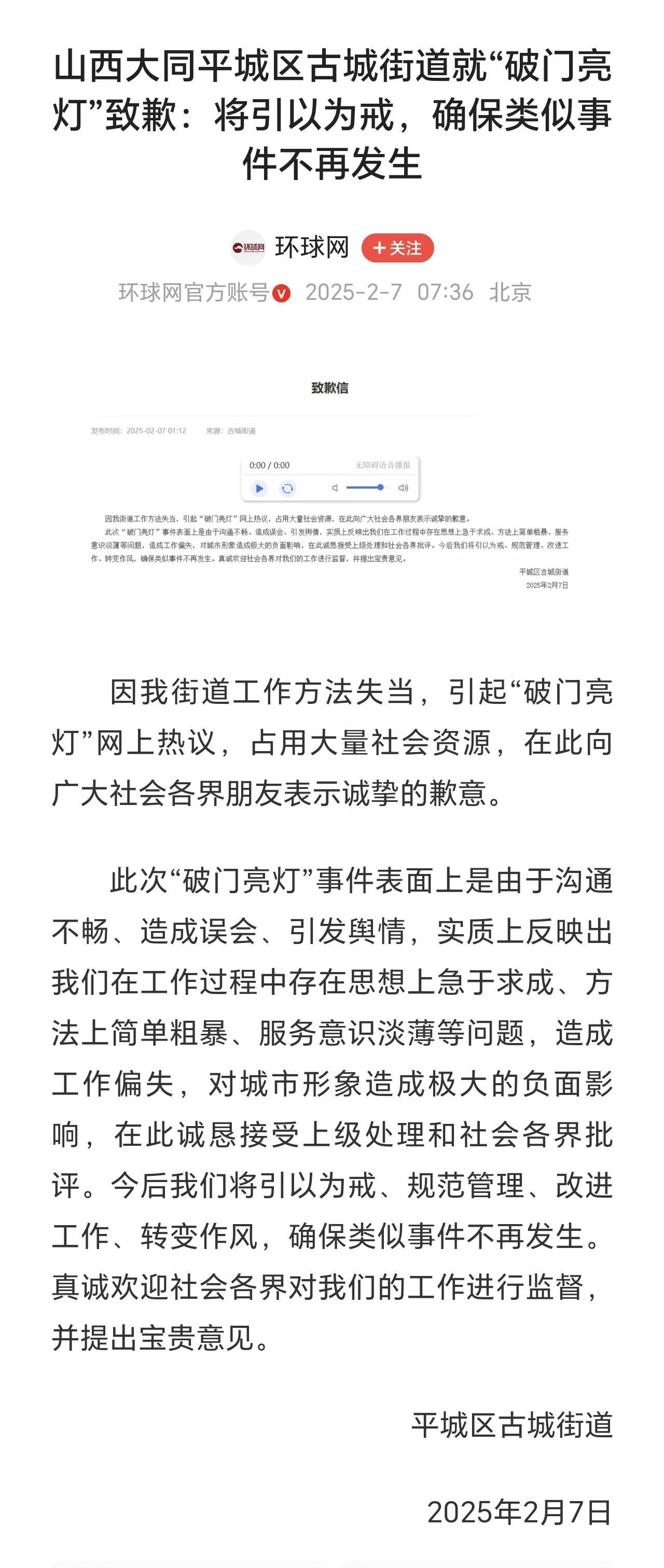 避重就轻，敷衍了事，知法犯法，公然双标。一个街道名义轻飘飘的道歉就想化解这么大的