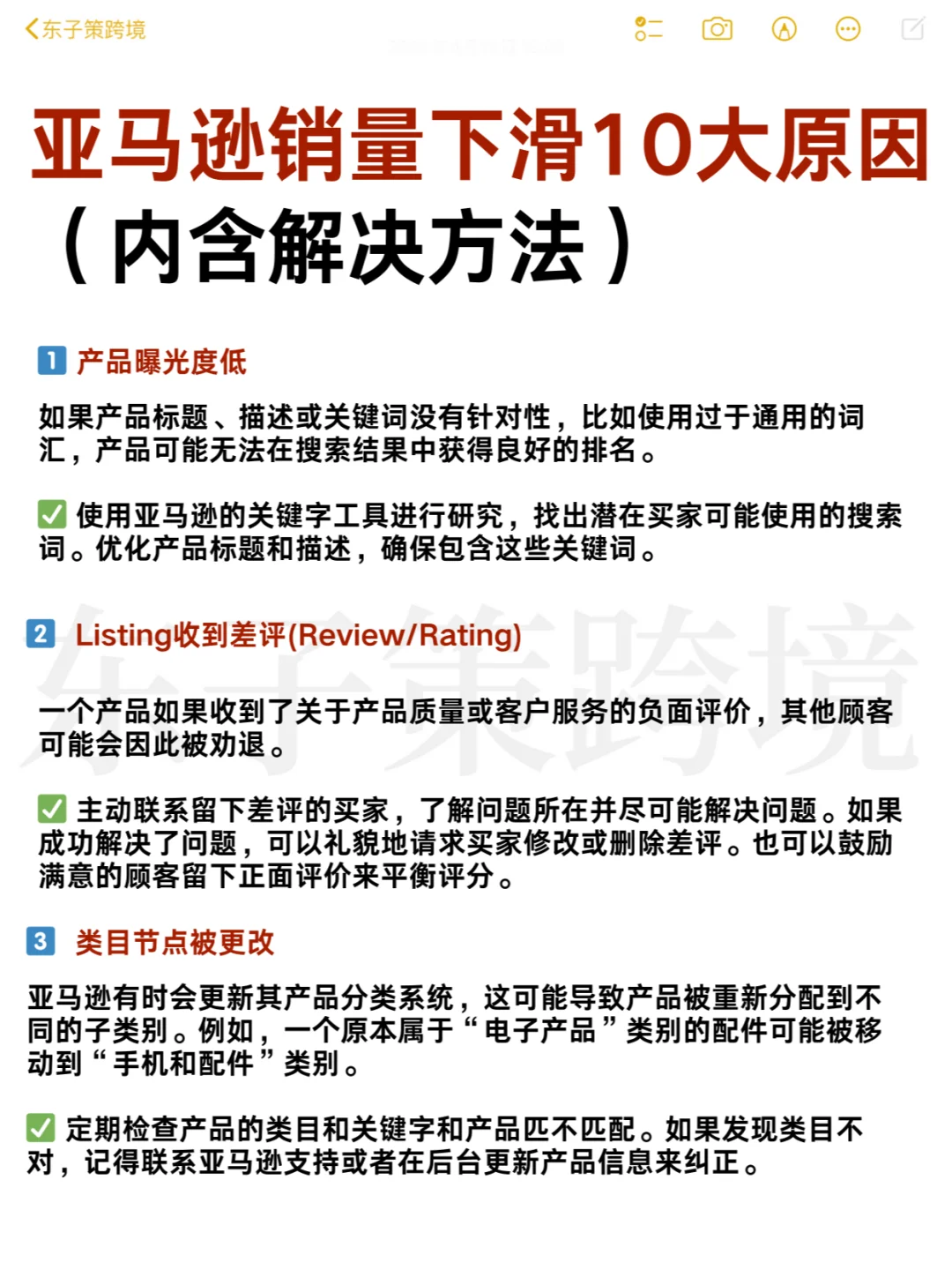 亚马逊销量下滑的10大原因❗️我找到了✅