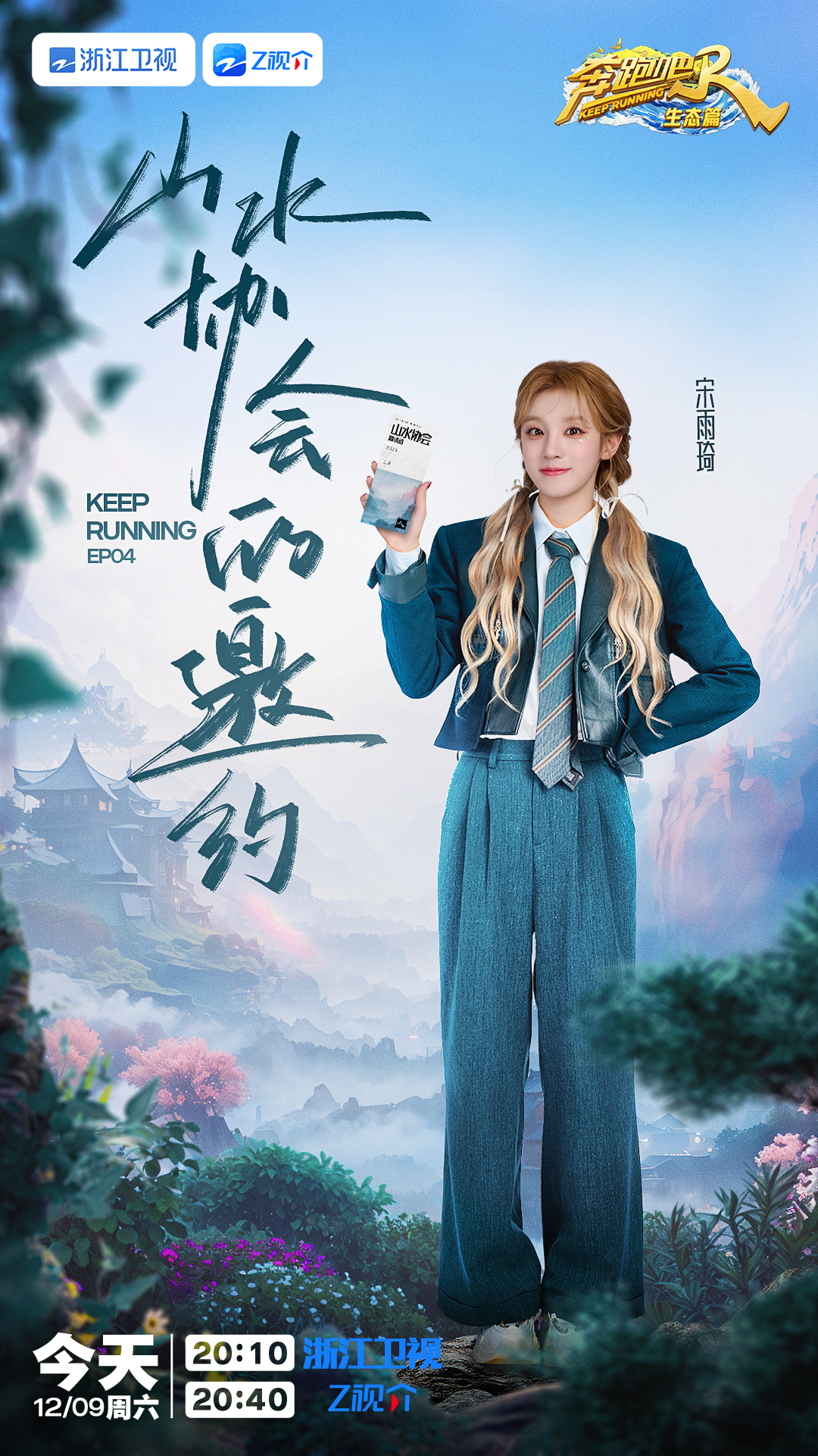 #奔跑吧全员收到神秘邀约# 神秘邀请函带来什么全新故事？花样撕名牌谁是最后的赢家