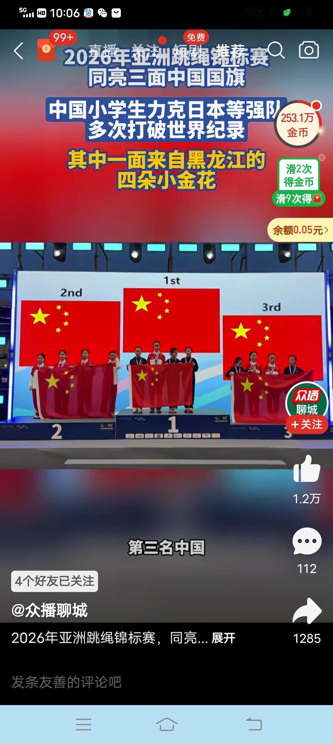 亚洲跳绳锦标赛，三面国旗同时升起，少年力量闪耀赛场
 
在2026年亚洲跳绳锦标