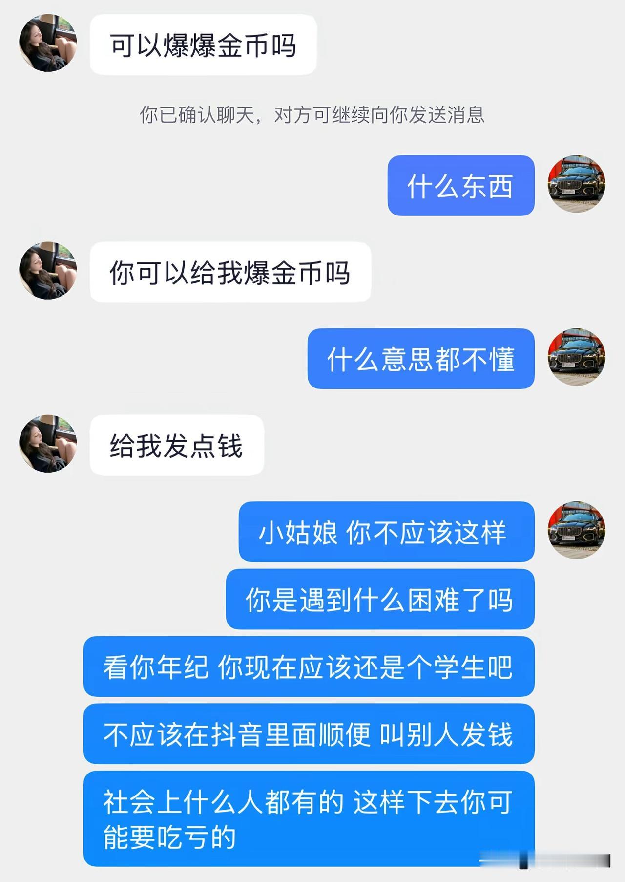 什么是爆金币啊，
有个姑娘私信我说让我给她爆金币，
我没有给她[震惊]