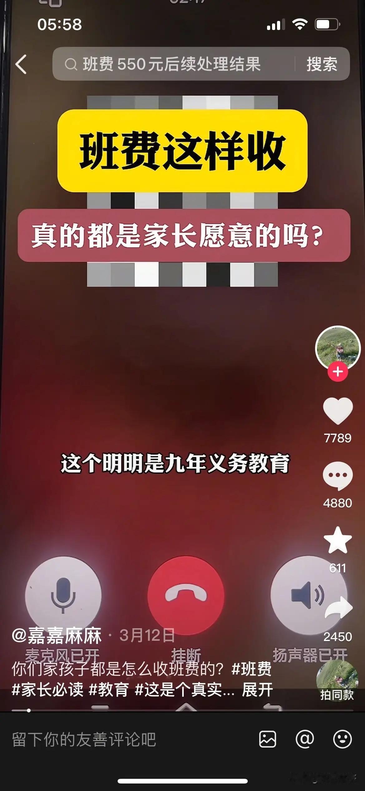 550元班费争议后续让人寒心，家长只是合理质疑，隔天孩子就被调到班级最后一排。不