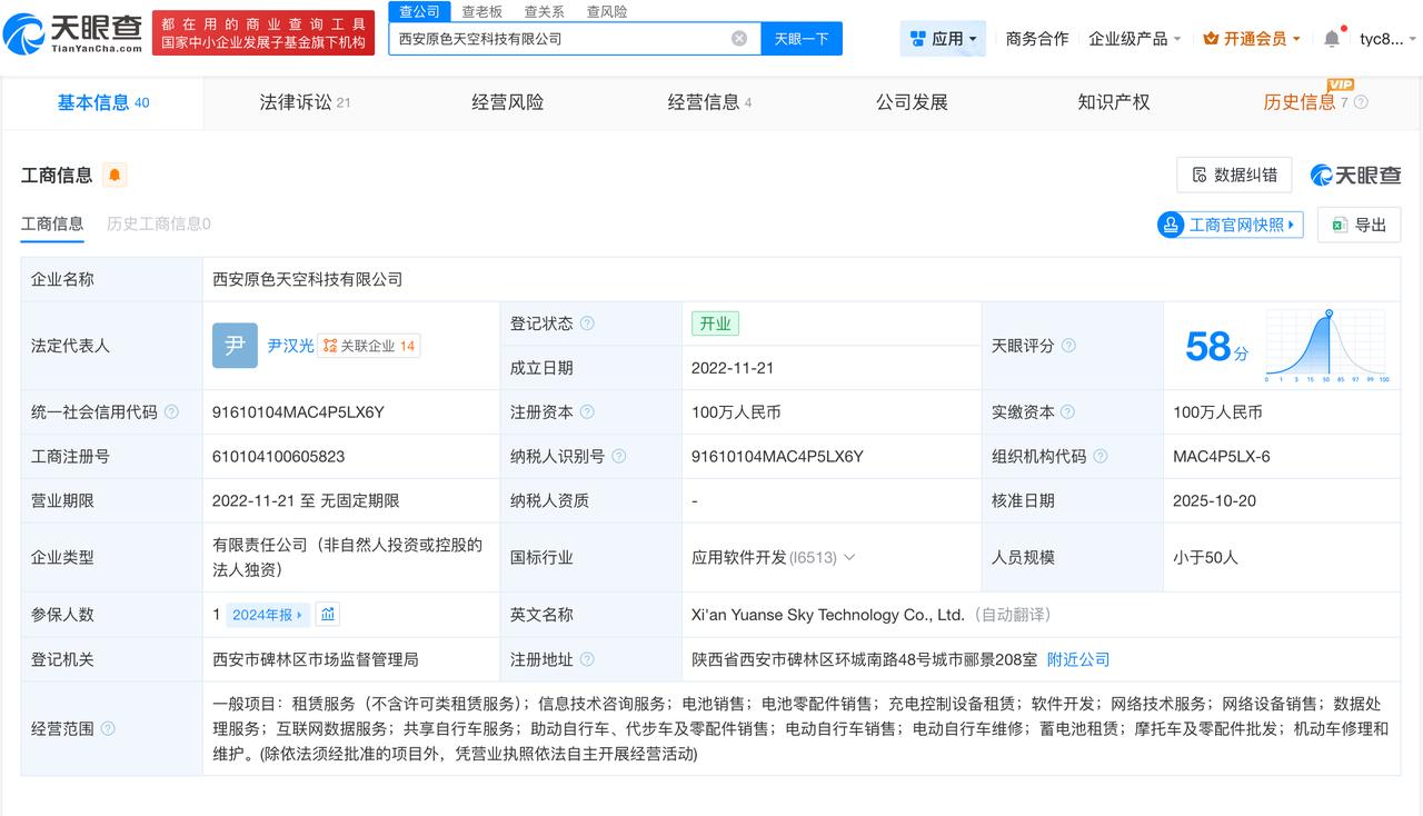 天眼查数据：天空出行前年参保人数为1人
起底天空出行关联公司
央视315晚会曝光