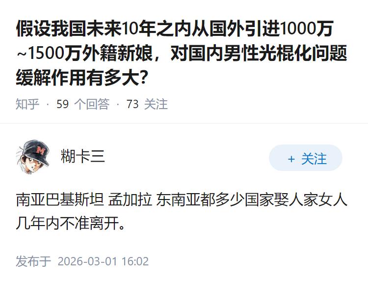 假设我国未来10年之内从国外引进1000万~1500万外籍新娘，对国内男性光棍化