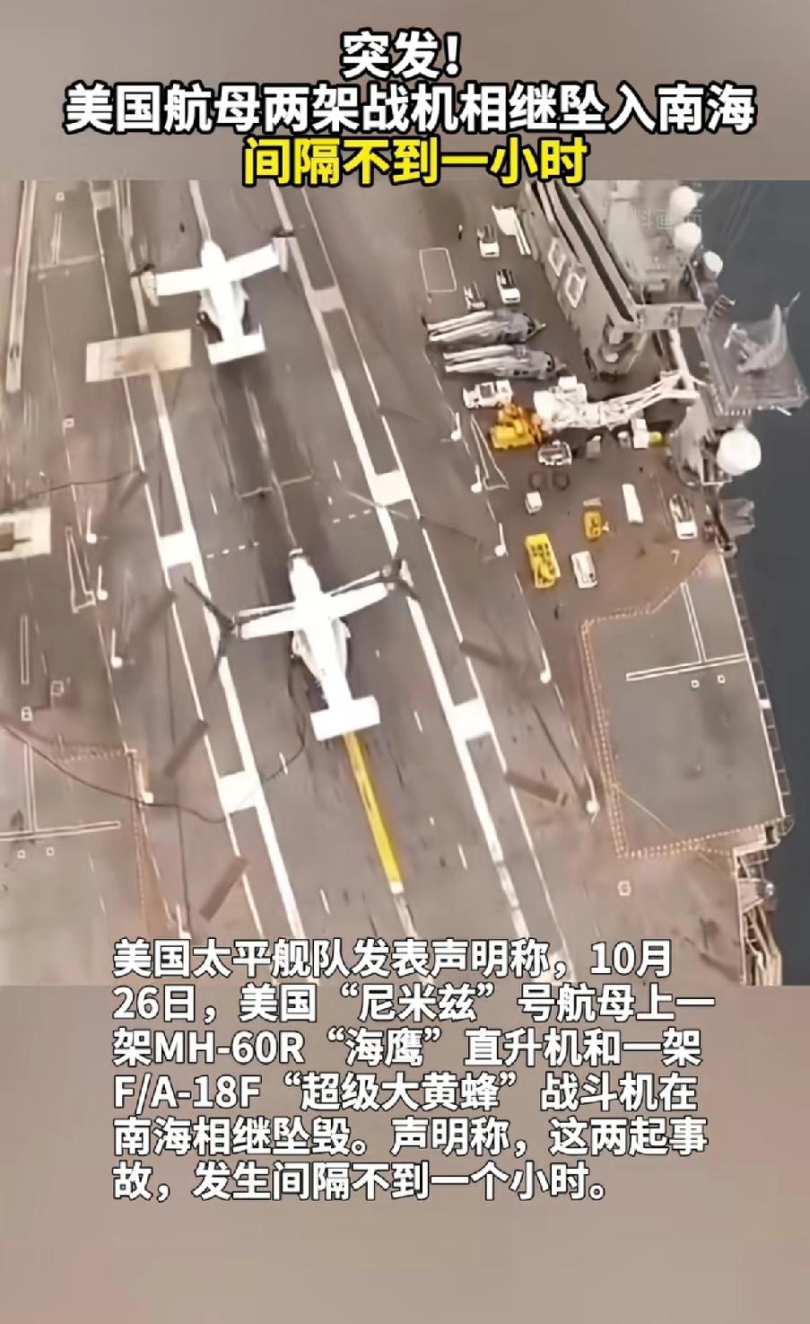 一个小时内连续坠机？这样的军队还怎么保护自己的人民，还怎么打仗啊？[我想静静][