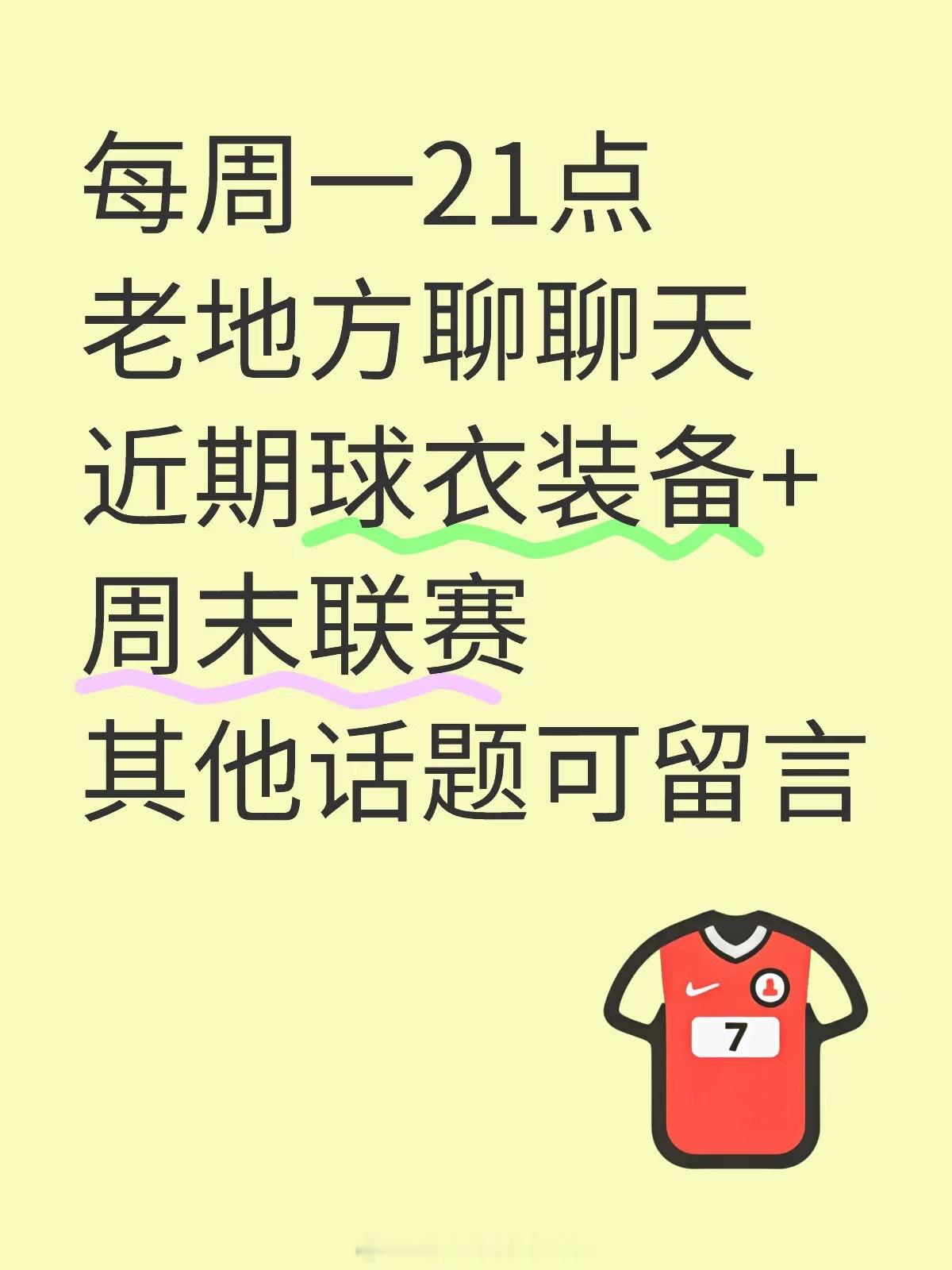 每周一如无特殊安排，都会开播和大家聊聊天，有感兴趣的话可留言。贤聊球衣 ​​​