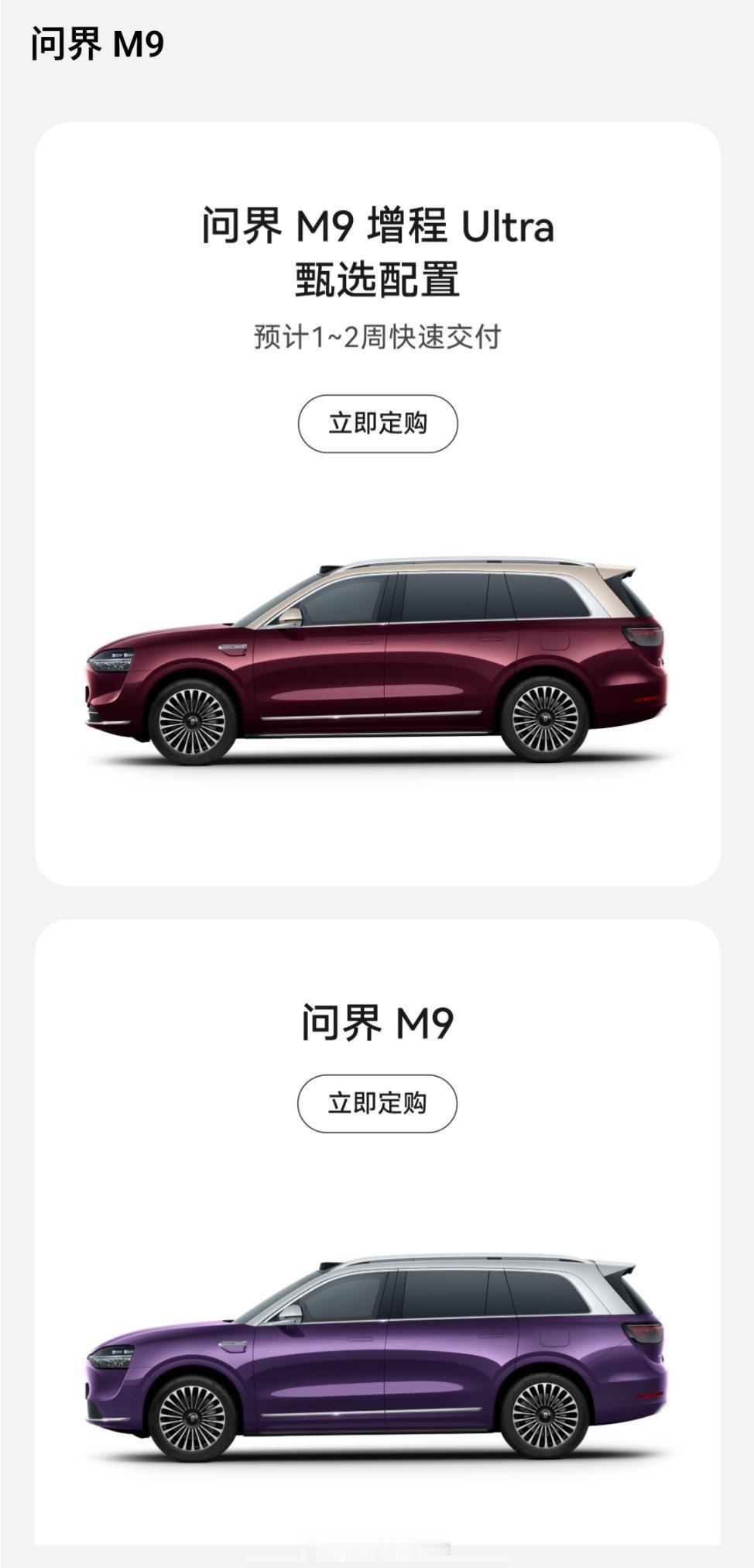 看了半天四座的M9，后来发现其实就是五座选了零重力后排座椅，然后比五座选上来总体