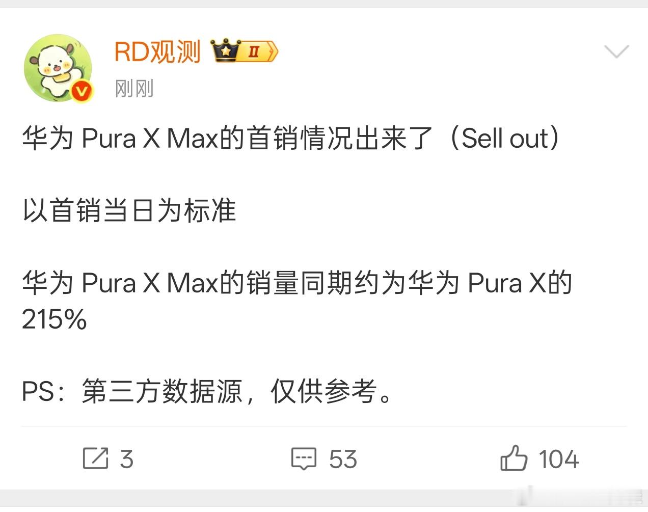 Pura X Max爆了，而且是大爆，很难想象现在的市场行情还能有这种产品出现。