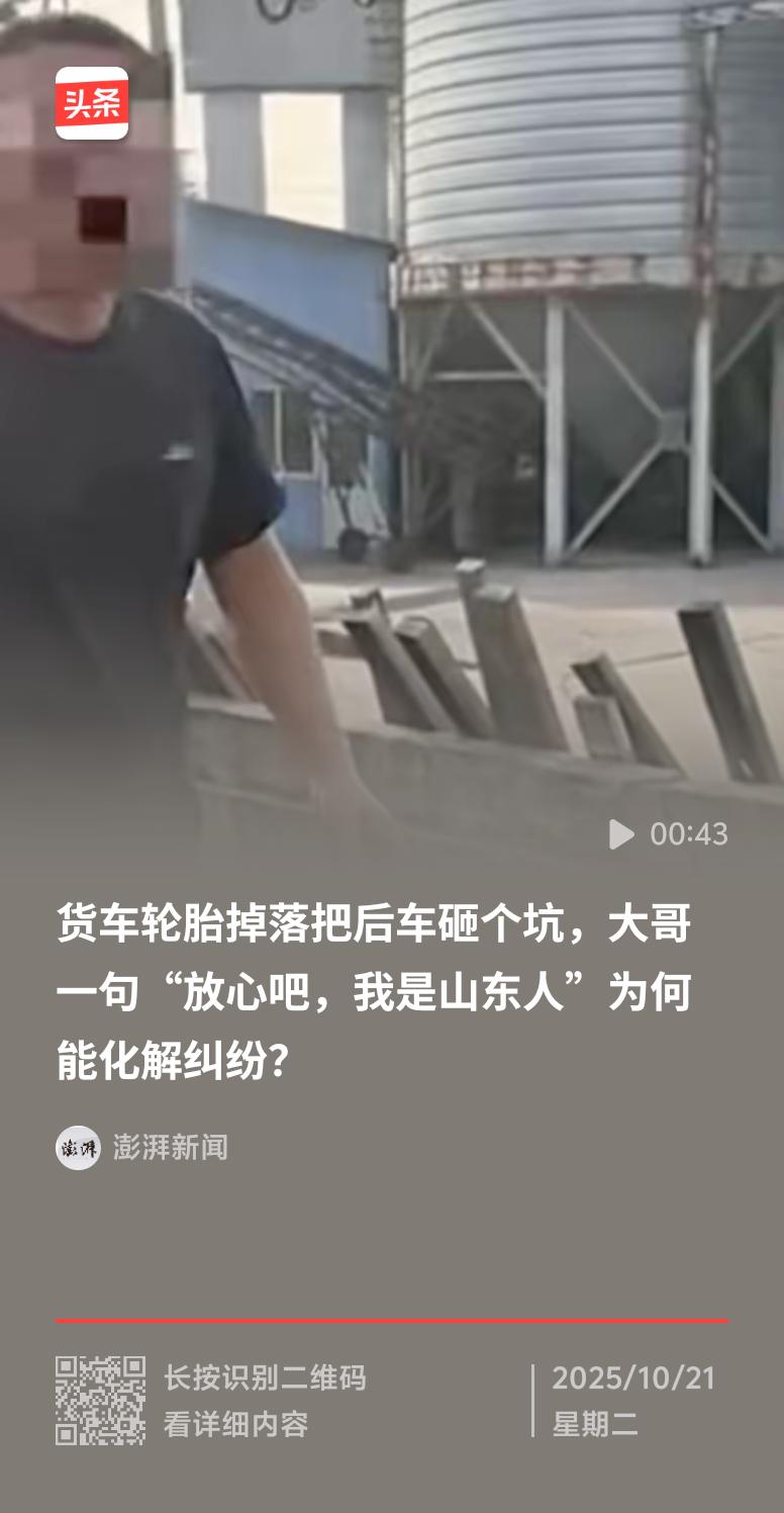 2025年10月20日，扬州345国道上，山东司机的货车轮胎砸中贵州罗先生的车，